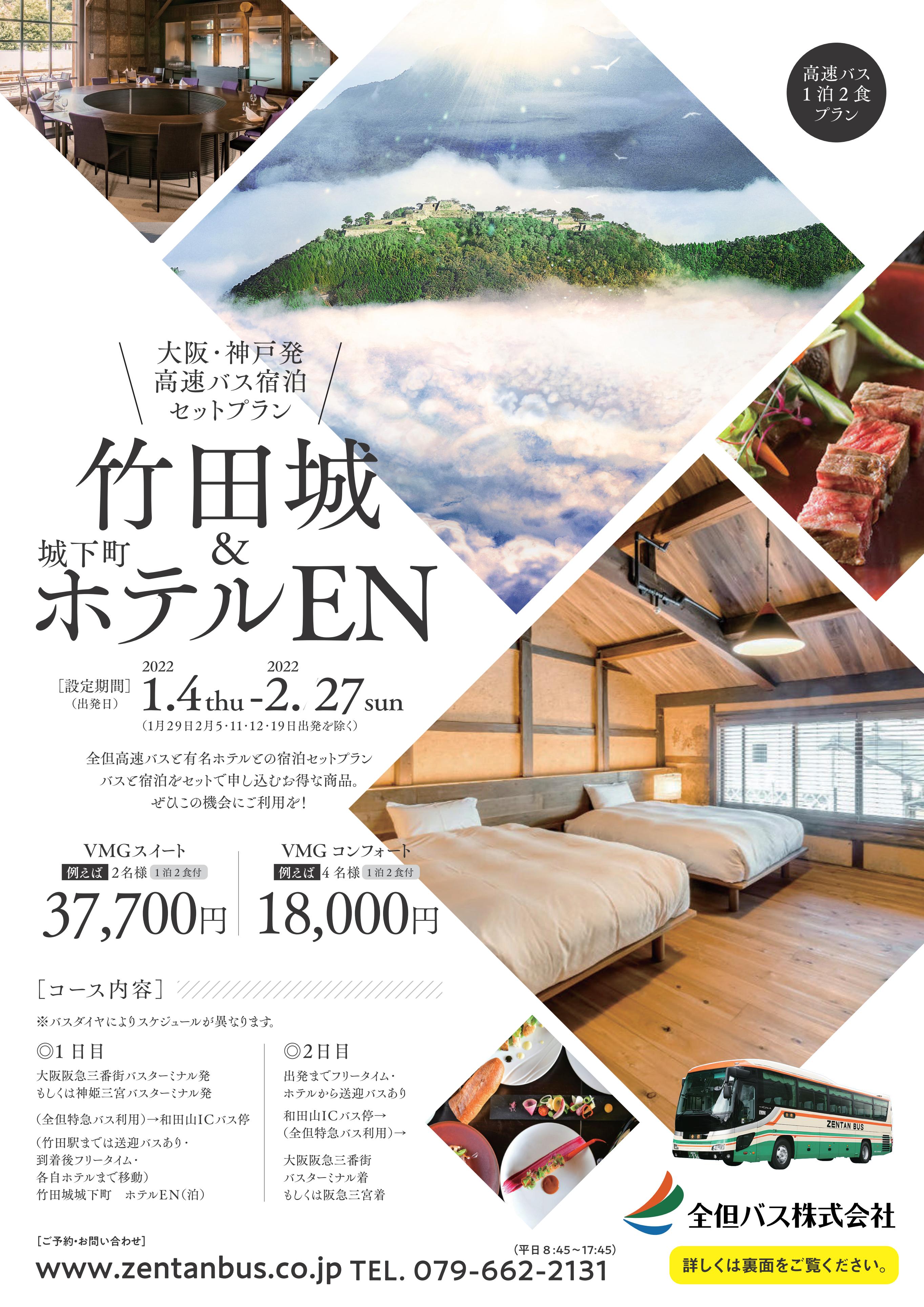 Zentan Bus x EN Takeda Castle Town Hotel