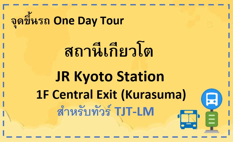 JR Kyoto Station (TJT-LM)