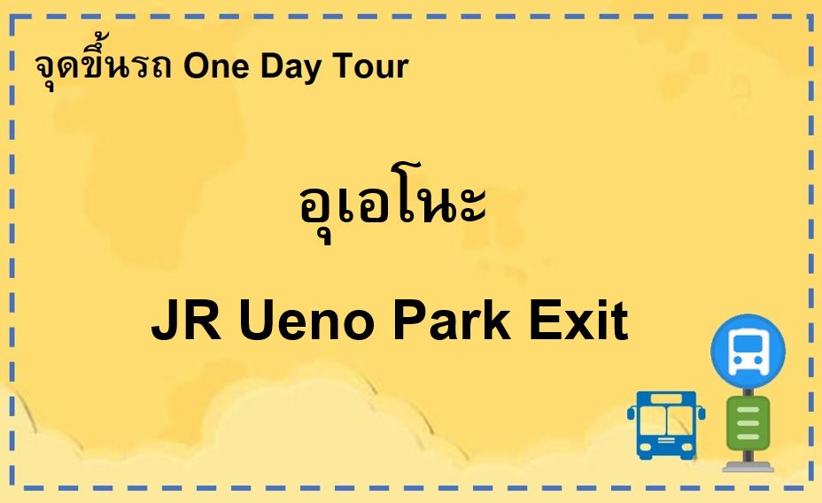 JR Ueno Park Exit