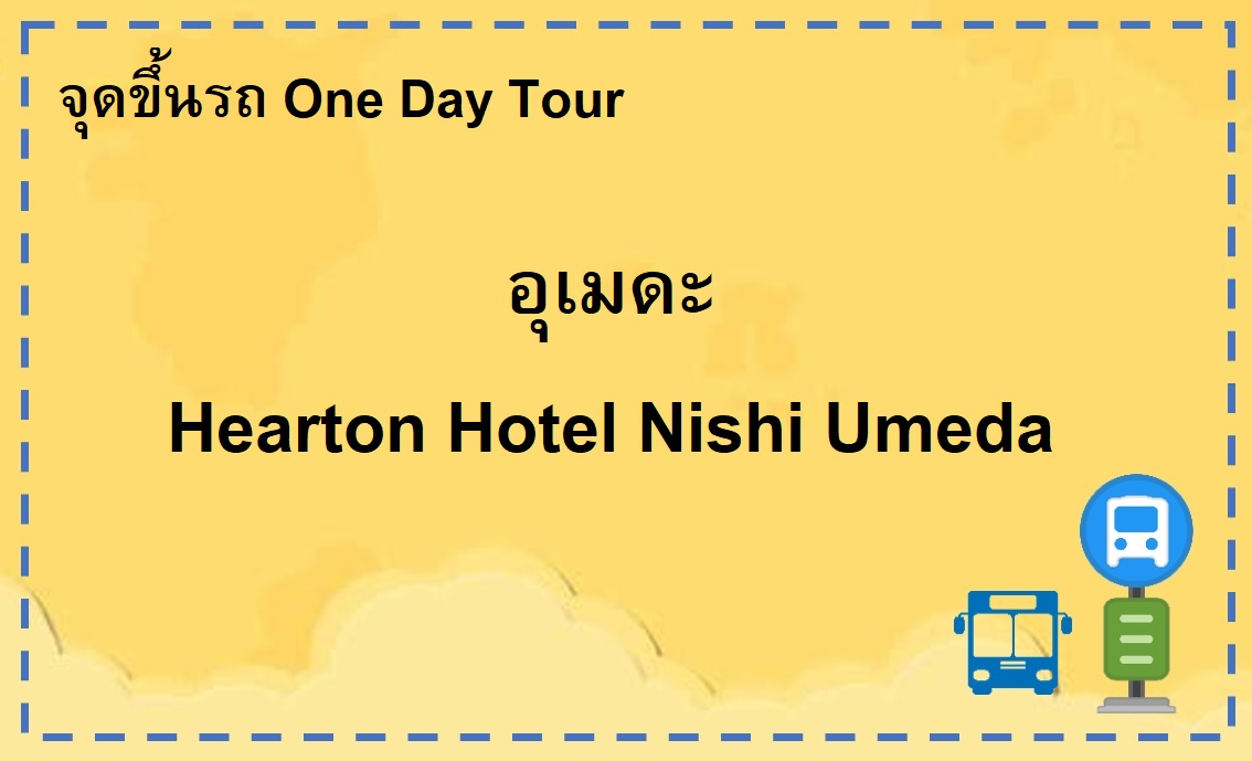 Umeda Hearton Hotel (Nishi Umeda)