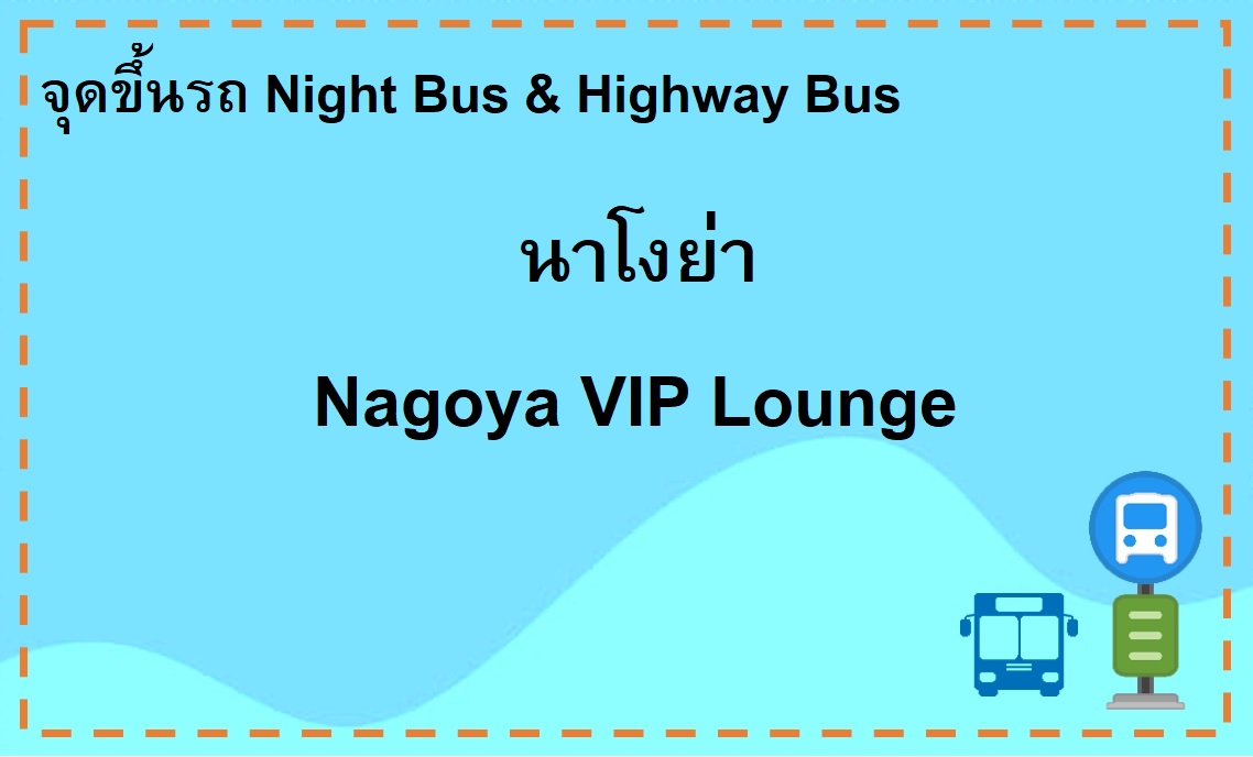 Nagoya VIP Lounge